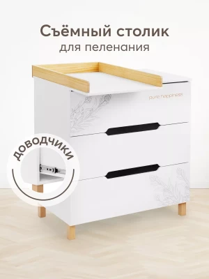 Комод Happy Baby Fioki белый