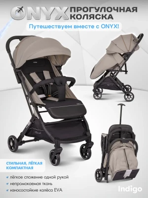 Коляска прогулочная Indigo Onyx Бежевый