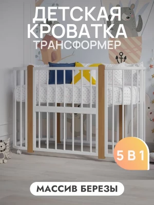 Кроватка-трансформер Incanto Nuvola LUX без маятника 120*60 (закругленный) белый/бук - фото 1