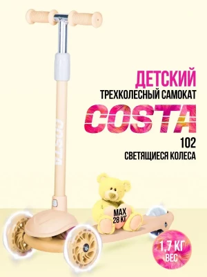 Самокат 3-х колесный Costa CST-102 yellow - фото 1