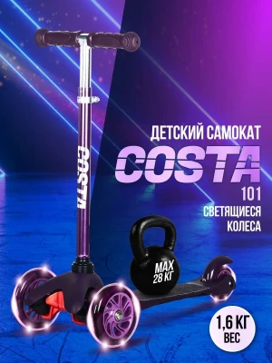Самокат 3-х колесный Costa CST-101 Purple - фото 1