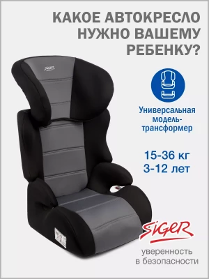 Автокресло Siger Смарт 2/3 (15-36кг) Серый - фото 1