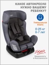 Автокресло Siger Diona 0/1/2 (0-25 кг) маренго