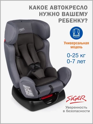 Автокресло Siger Diona 0/1/2 (0-25 кг) маренго - фото 1