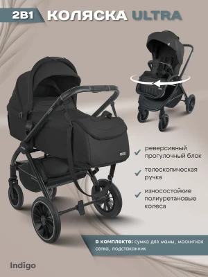 Коляска 2 в 1 Indigo Ultra черный - фото 1