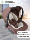 Автокресло Happy Baby Skyler V2 0+ (0-13кг) Chocolate