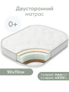 Матрас для кроватки 90*70 11 см кокос бепружинный прямоугольный закругленный Happy Baby Mommy Lux