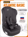 Автокресло Zlatek Atlantic Basic 1/2/3 (9-36 кг) Серый умбра