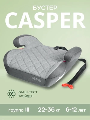 Бустер Best Baby Casper 3 (22-36кг) серый - фото 1