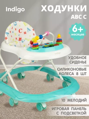 Ходунки Indigo ABC C бирюзовый