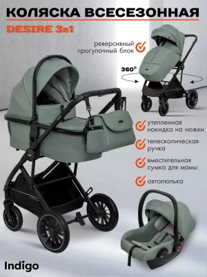 Коляска 3 в 1 Indigo Desire зеленый