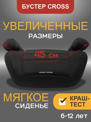 Бустер Indigo Cross 3 (22-36кг) черный - фото 1