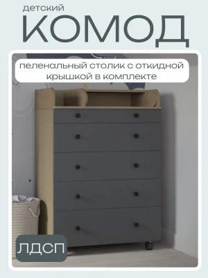 Комод Incanto Oskar 800/5 дуб/графит