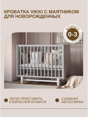 Кроватка Incanto Vikki 120*60 с маятником серый/белый - фото 1