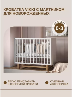 Кроватка Incanto Vikki 120*60 с маятником белый/бук - фото 1