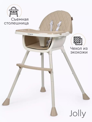 Стул для кормления Tomix Jolly beige