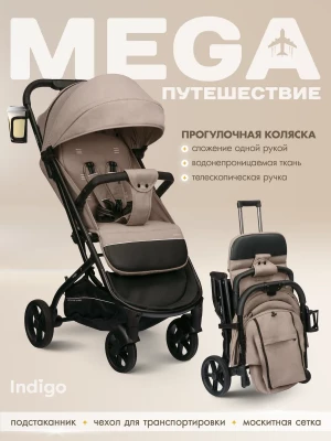 Коляска прогулочная Indigo Mega бежевый
