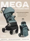 Коляска прогулочная Indigo Mega голубой