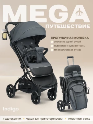 Коляска прогулочная Indigo Mega темно-серый