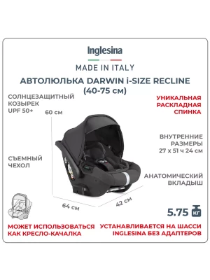Автокресло Inglesina Darwin Infant Recline 0+ (0-13 кг) Magnet Grey - фото 1