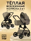 Коляска 2 в 1 Ining Baby 773 F khaki