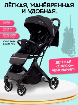 Коляска прогулочная Ining Baby KR322 Pro Black