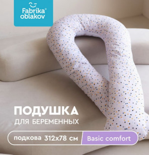  Подушка для беременных U-форма "Конфетти"