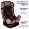 Автокресло Siger Diona 0/1/2 (0-25 кг) кофе