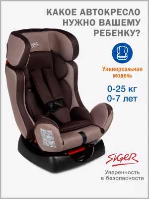 Автокресло Siger Diona 0/1/2 (0-25 кг) кофе - фото 1