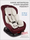 Автокресло Siger Наутилус Lux 0/1 (0-18 кг) бархатный гранат