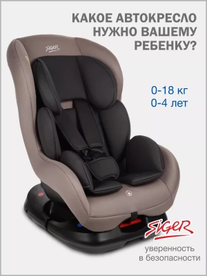 Автокресло Siger Наутилус Lux 0/1 (0-18 кг) капучино - фото 1