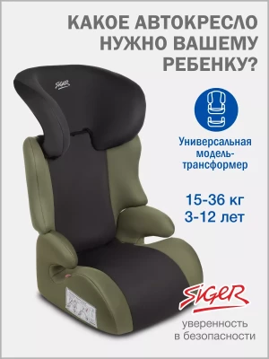 Автокресло Siger Смарт 2/3 (15-36кг) темный лес - фото 1