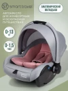 Автокресло Smart Travel First 0+ (0-13кг) Light grey