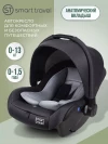 Автокресло Smart Travel First 0+ (0-13кг) Dark grey