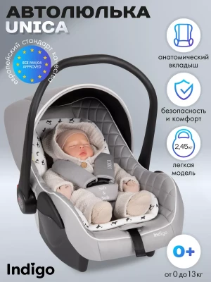Автокресло Indigo Unica LB321 0+ (0-13кг) св.серый