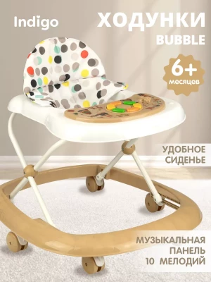 Ходунки Indigo Bubble бежевый-белый - фото 1