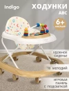 Ходунки Indigo ABC бежевый-белый