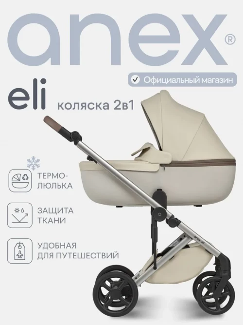Коляска 2 в 1 Anex Eli (el-01) Muse - фото 1