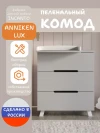 Комод Incanto Anniken LUX 800/3 ЛДСП серый/белый