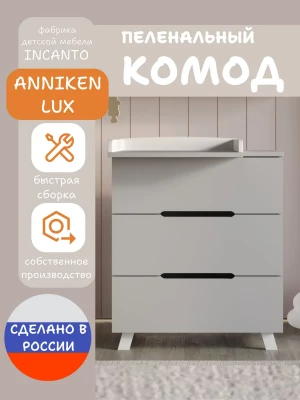 Комод Incanto Anniken LUX 800/3 ЛДСП серый/белый