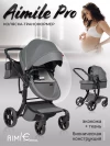 Коляска-трансформер Aimile PRO 2 в 1 Dark Grey 