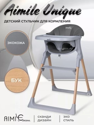 Стул для кормления Farfello Aimile Unique Perfect Grey - фото 1