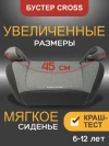 Бустер Indigo Cross 3 (22-36кг) серый-т.серый