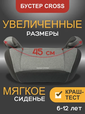 Бустер Indigo Cross 3 (22-36кг) серый-т.серый - фото 1