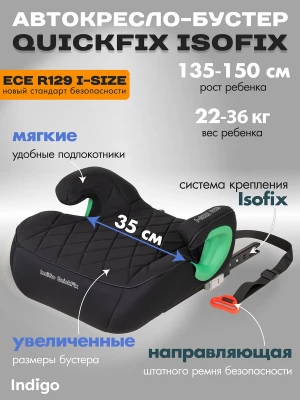 Бустер Indigo QuickFix isofix 2/3 (22-36кг) черный - фото 1