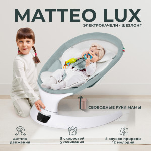 Электрокачели Sweet Baby Matteo Lux Green