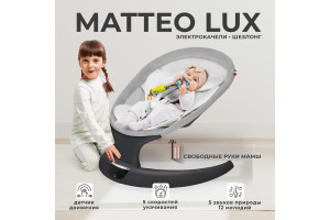 Электрокачели Sweet Baby Matteo Lux Black Grey