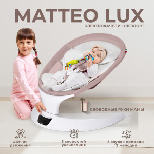 Электрокачели Sweet Baby Matteo Lux Rose