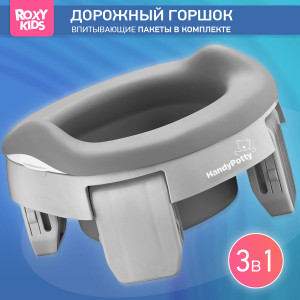Горшок Roxy Kids HandyPotty Серый