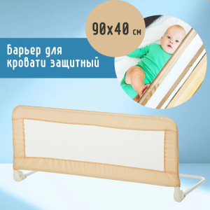 Бортик защитный в кроватку Карапуз Бежевый 90*40*40 см